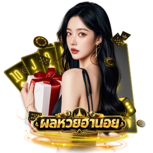 ผลหวยฮานอยวีไอพีวันนี้ไม่ผ่านเอเย่นต์
